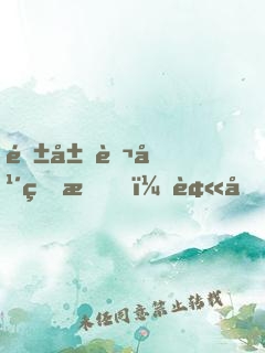 隱居萬年的我，被向往曝光了